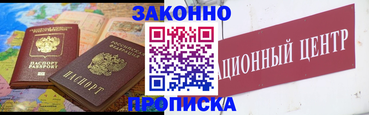прописка для работы в Ингушетии