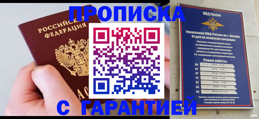 прописка 2025 в Ингушетии